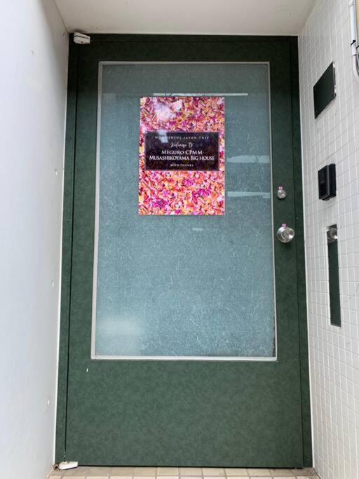 Meguro Cpmm Musashikoyama Big House 公寓 *